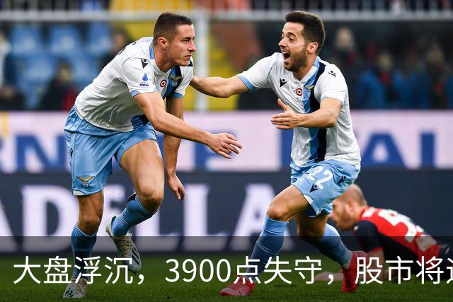 大盘浮沉，3900点失守，股市将迎来节后的春天还是冬天？